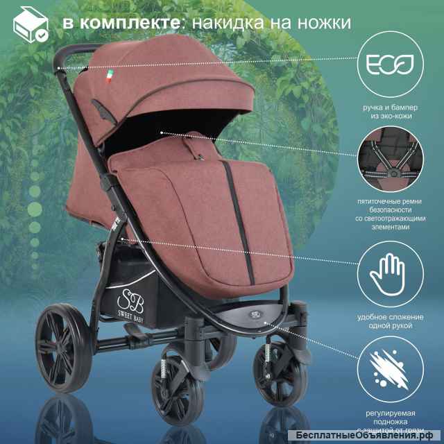 Коляска прогулочная Sweet Baby Carisma Brown