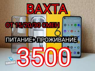 Работа вахтой от 15 смен комплектовщиком в Москве