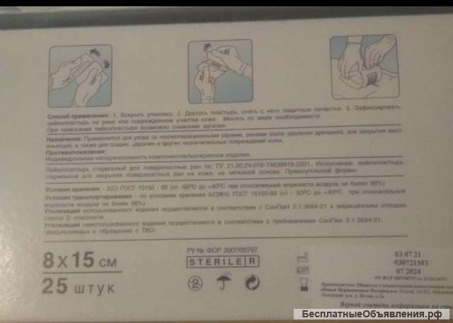 Пластырь повязка