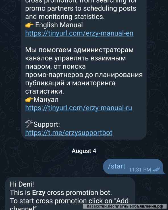 Раскрути Телеграм канал