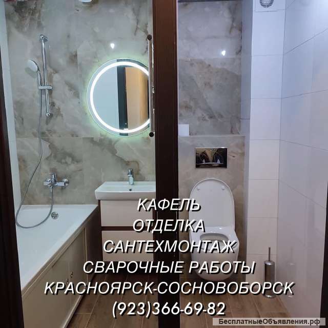 Кафель отделка сварка отопление сантехмонтаж