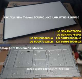 SSC_Y21 Slim Trident_50UP80_HKC LGD_PTN0.5_REV00 подсветка в сборе