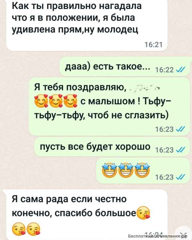 ТАРО расклады на заказ