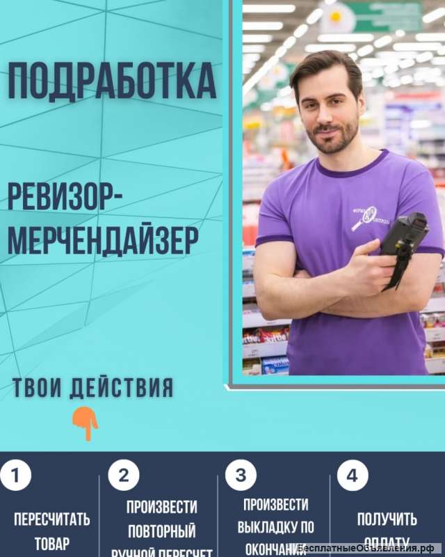 Подработка/ Счетчик-ревизор/ г. Ногинск / 5.09/6.09