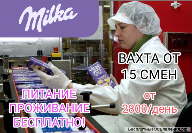 Работа вахтой упаковщиком в Москве с проживанием