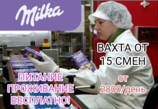 Работа вахтой упаковщиком в Москве с проживанием