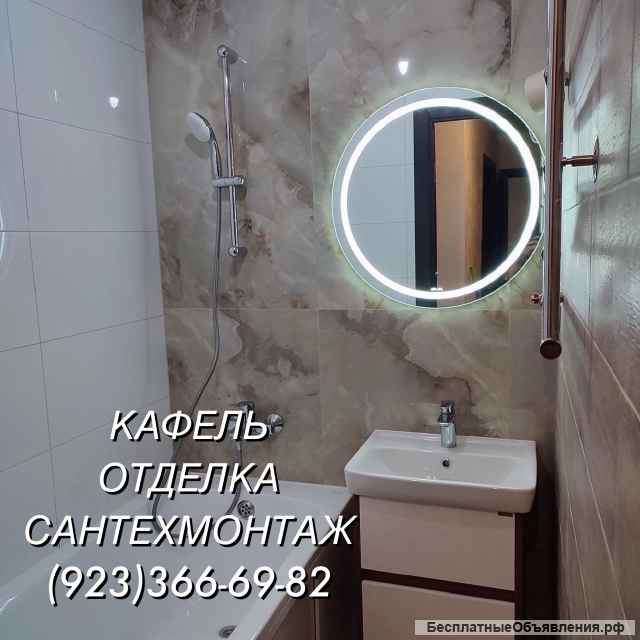 Сантехмонтаж отопление сварка отделка кафель