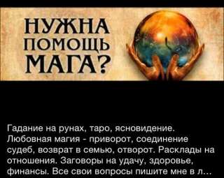 Любовная магия.Верну угасшую любовь-приворот. Отворот от соперницы. Защита