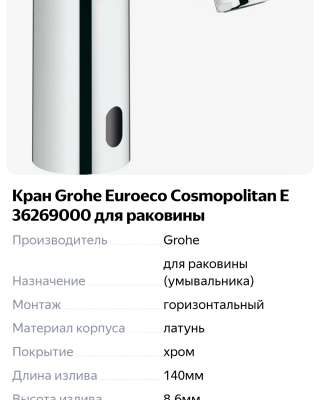 Сенсорные смесители Grohe Euroeco cosmopolitan 36269000