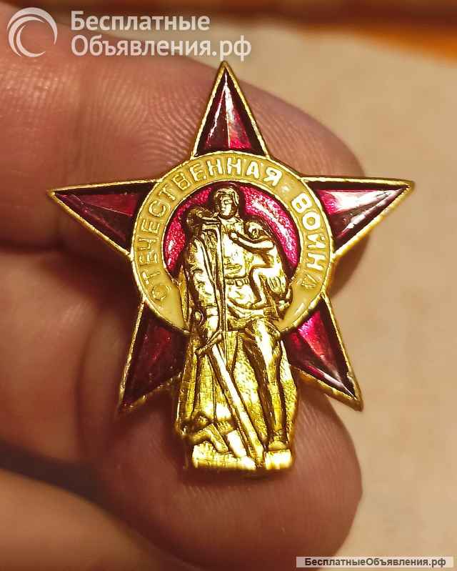 Значок Отечественная война