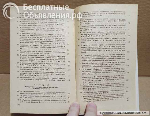 Инструктивные материалы Главгосэнергонадзора. 1983.