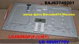 LC490EQF-FJM1 - матрица жк LG 49UH770V 4к uhd