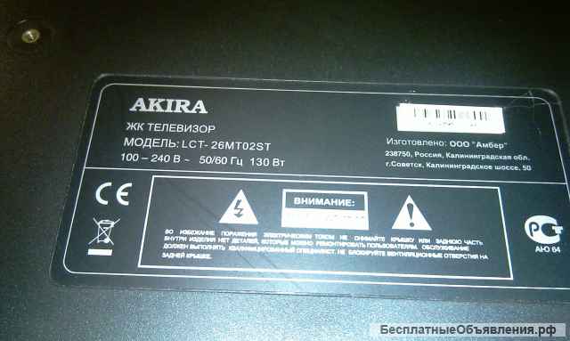 Телевизор 26 дюйм AKIRA