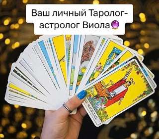 Астролог таролог маг