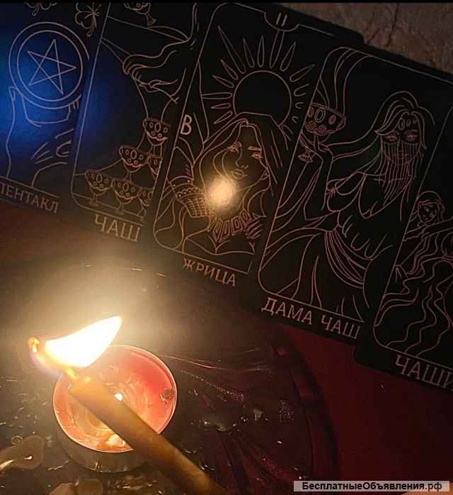 Астролог таролог маг