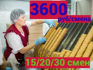 Упаковщики печенья вахта Москва от 15 смен бесплатное проживание/ питание