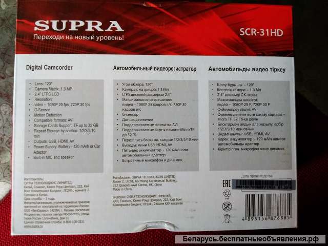 Видеорегистратор supra scr 31hd