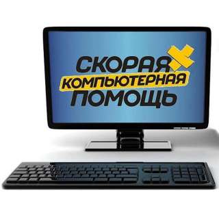 Частный компьютерный мастер по вызову в Калининграде