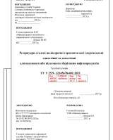 Сертифікація продукції, отримання сертифіката