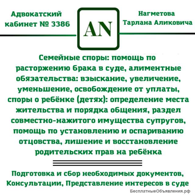 Адвокат семейный