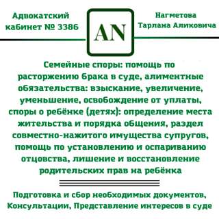 Адвокат семейный