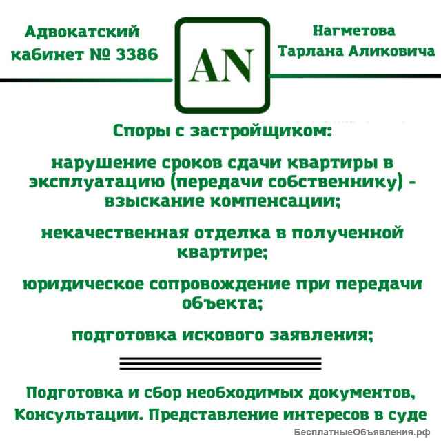 Адвокат семейный