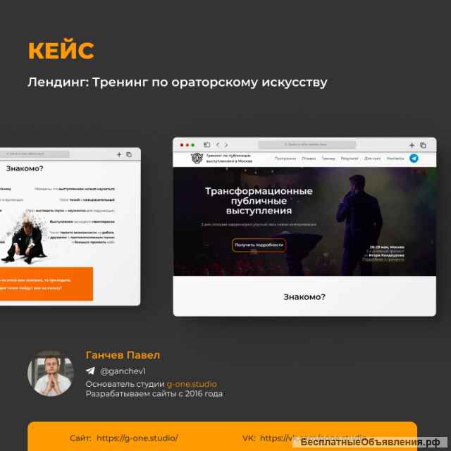 Создание сайтов с высокой конверсией