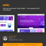 Создание сайтов с высокой конверсией