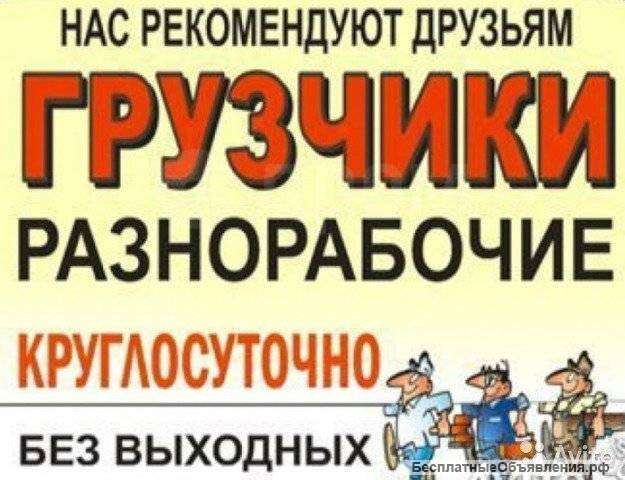 Услуги грузчиков
