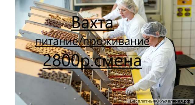 Работа вахтой в Москве с бесплатным питанием и проживанием 15/20/30/45/60