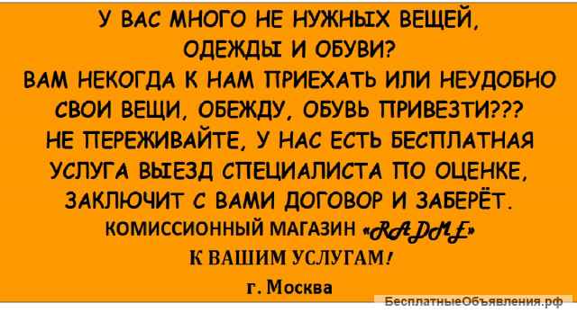 Комиссионный магазин «RADME»