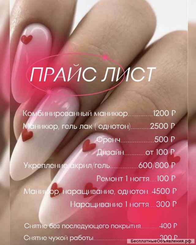 Мастер маникюра