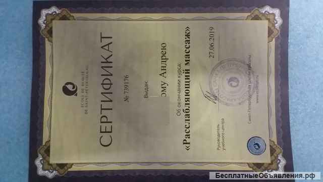 Релакс массаж для женщин