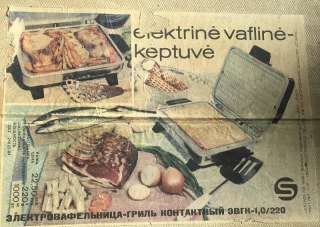 Советский винтаж: электровафельница-гриль ЭВГК-1,0 / 220
