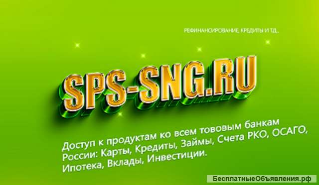 Подбор финансовых услуг