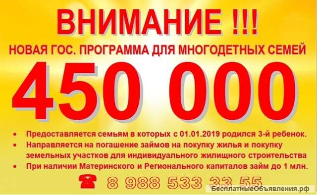450000 за третьего ребенка