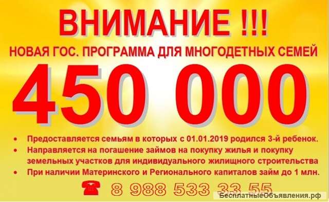 Ипотечный капитал (субсидия 450000)