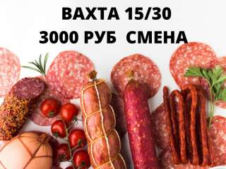 Упаковщик фасовщик вахта 15/30 в Москве с питанием и проживанием