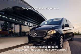 Перевезем в Германию из Беларуси без документов