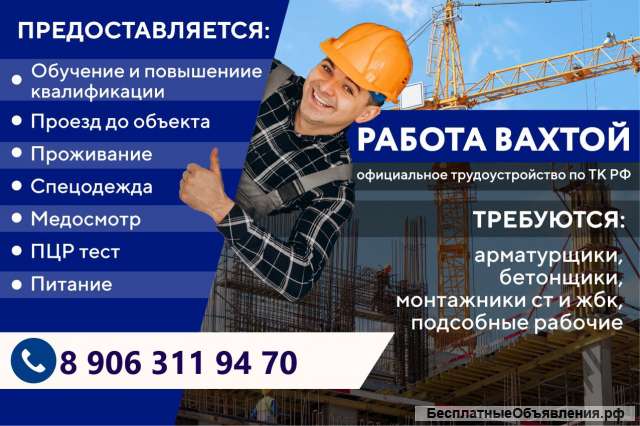 Работа вахтовым методом