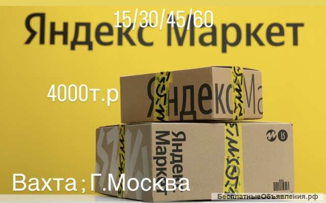 Упаковщик
