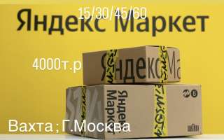 Упаковщик