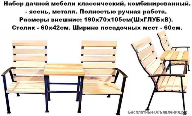 Набор дачной мебели, классический, комбинированный