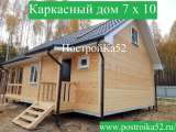 Строительство каркасных домов в нижнем новгороде ПостройКа52