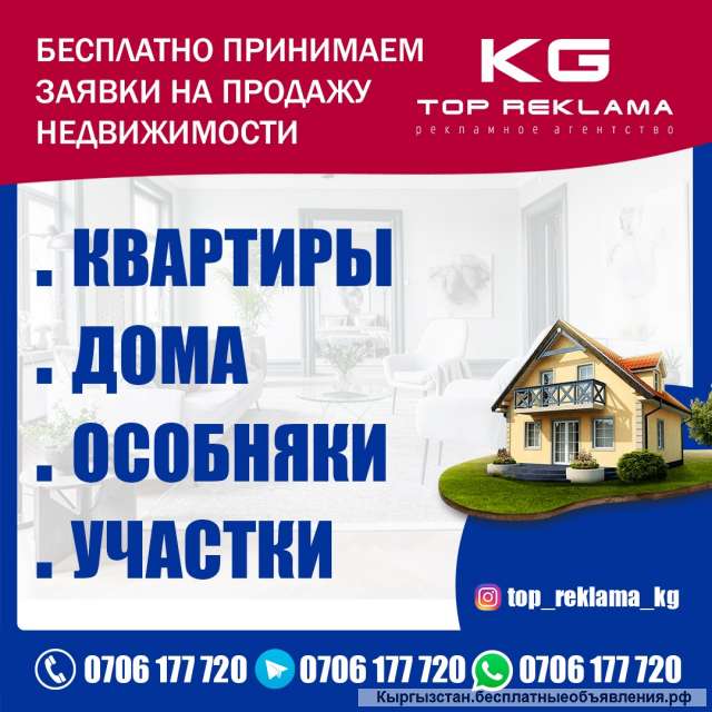 Бесплатно принимаем заявки на продажу недвижимости. Не агентство недвижимости