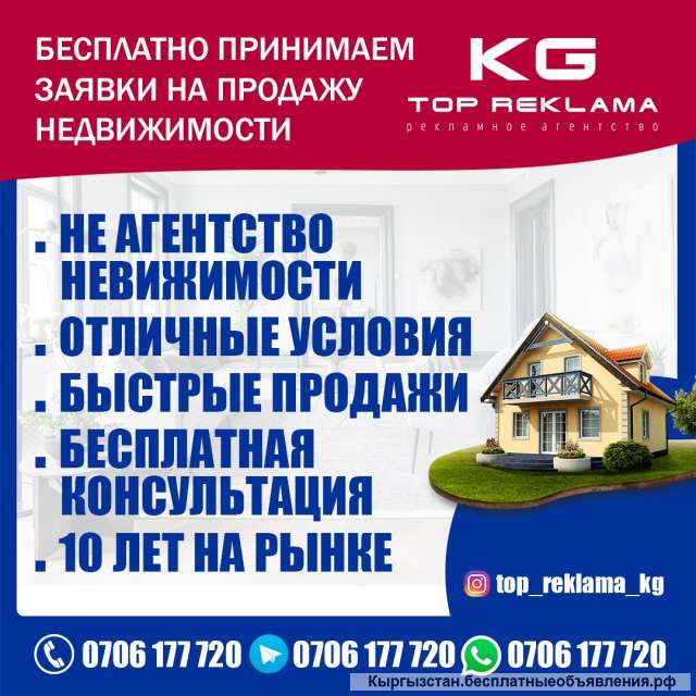 Бесплатно принимаем заявки на продажу недвижимости. Не агентство недвижимости