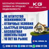 Бесплатно принимаем заявки на продажу недвижимости. Не агентство недвижимости