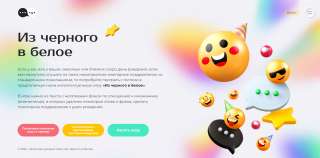 День рождения весело с игрой "Из черного в белое"