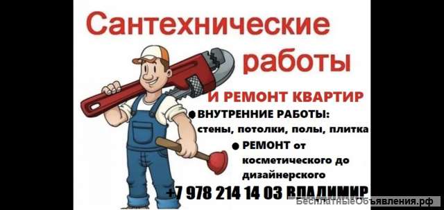 Услуги сантехника, работа любой сложности