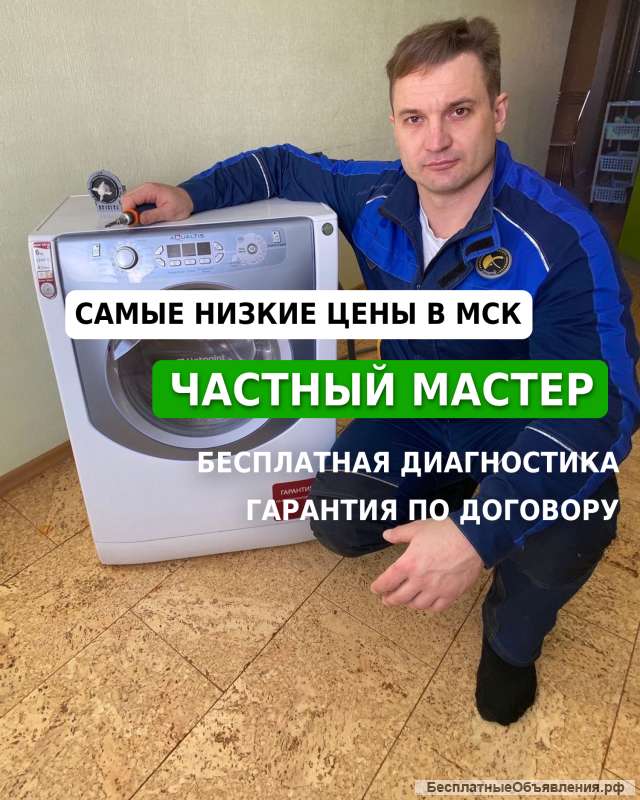 Ремонт Стиральных Машин и Посудомоечных Машин